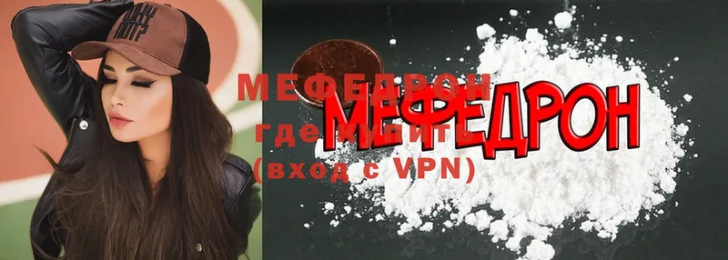 МЕФ mephedrone  Артёмовск 